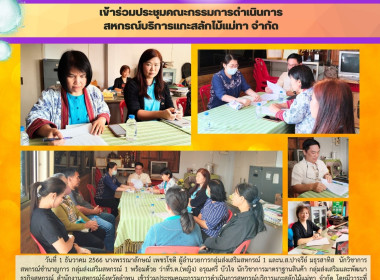 ประชุมคณะกรรมการดำเนินการสหกรณ์บริการแกะสลักไม้แม่ทา จำกัด Image 5